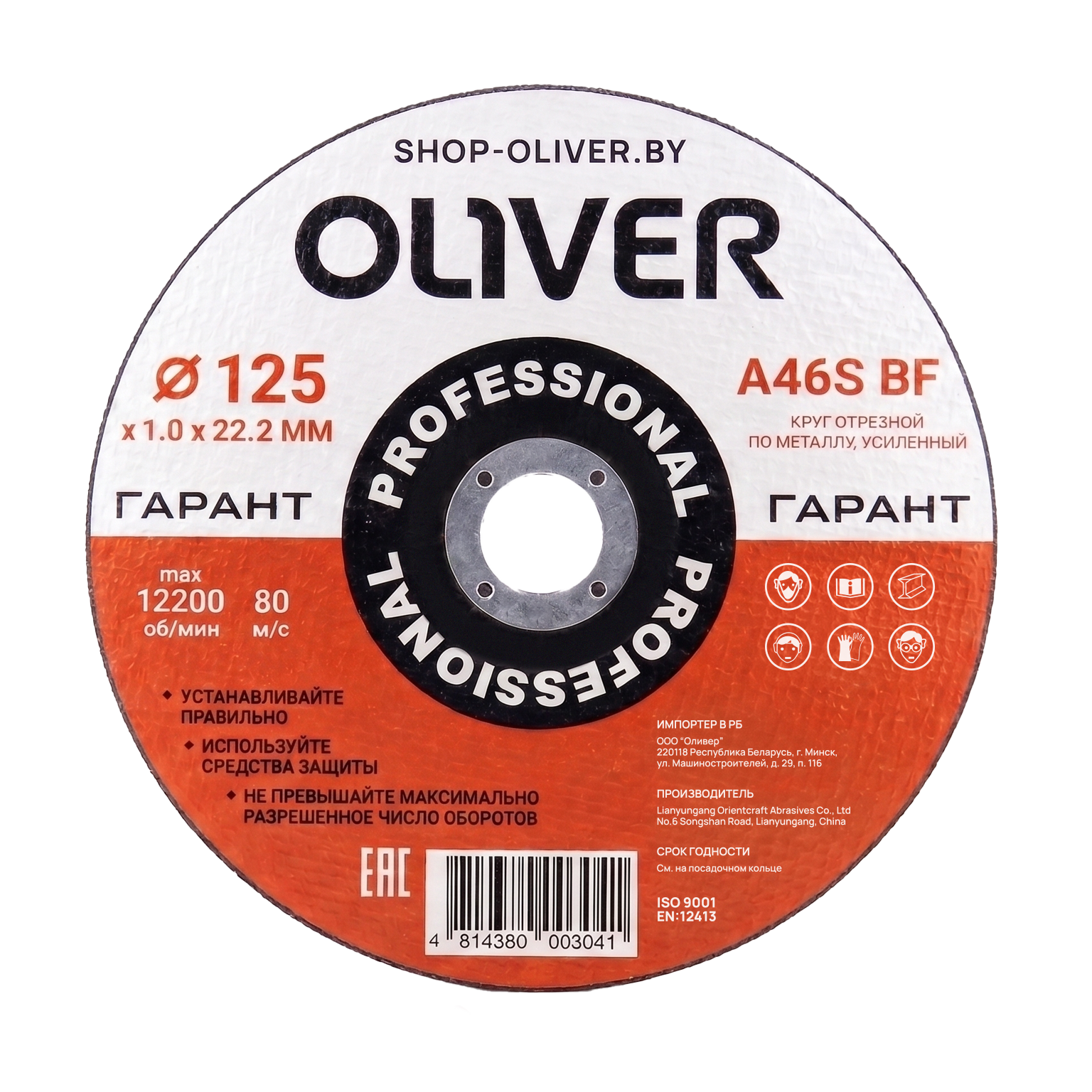 Диск отрезной OLIVER ГАРАНТ A46S BF 125x1.0x22.2