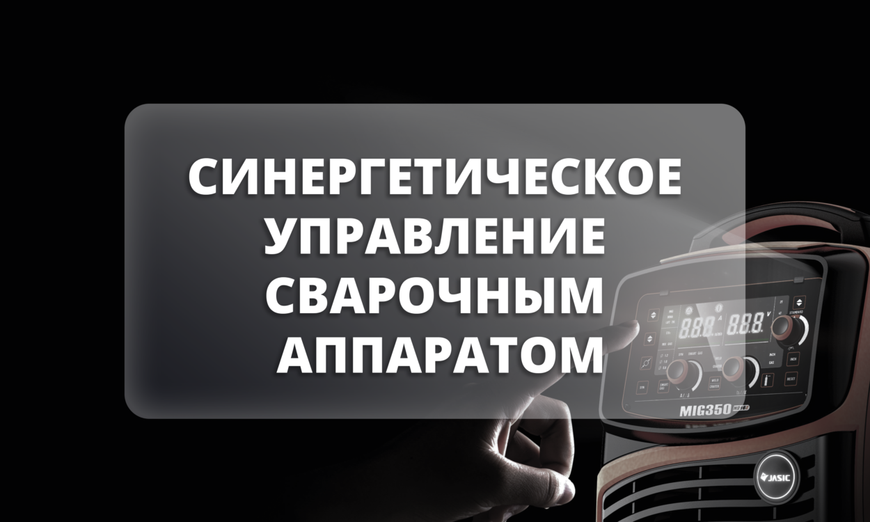 Синергетическое управление